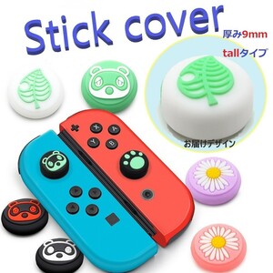 Nintendo Switch/Lite 対応 スティックカバー 【dco-150-59】 トールタイプ シリコン キャップ スイッチ ジョイコン