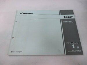 トゥデイ パーツリスト 1版 ホンダ 正規 中古 バイク 整備書 AF67-100 Today cJ 車検 パーツカタログ 整備書