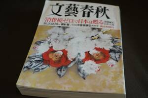 【中古】文藝春秋　2020年2月号　　送料185円