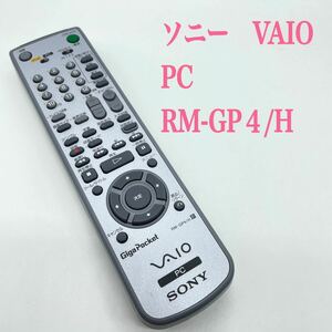 送料無料／30日間保証 ／SONY ソニー　VAIO PC パソコンリモコン　RM-GP４/H 全ボタン赤外線反応確認済