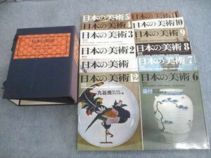 VQ02-003 至文堂 日本の美術 1～12 第97号～第108号 山城鍛冶/室町彫刻など 1974/1975 計12冊 95L6D