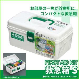 【 新品 】 救急箱 薬箱 救急 衛生用品 応急処置 常備薬 工具 収納 ケース 箱 絆創膏 包帯 消毒液 体温計 ※箱のみの販売※ M5-MGKFU0954