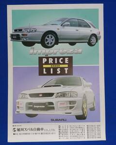 SUBARU インプレッサ スポーツセダン・スポーツワゴン 新車価格表 1999.8 / スバル