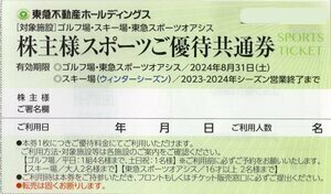 4枚セット/東急不動産/株主優待[東急オアシス SPジム]即決[スキー場 リフト割引券/ニセコ/塩原/蓼科/那須/斑尾/たんばら][ゴルフ場 12施設]