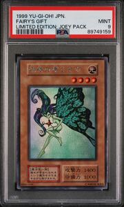 【PSA9】 妖精の贈りもの 初期 ウルシク 遊戯王 美品 PSA鑑定