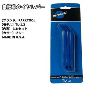 自転車　工具　タイヤレバー PARK TOOL TL-1.2C 送料無料