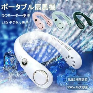 最新 DCモーター使用 騒音対策 ネッククーラー　ネックファン　fan ウェアラブル　携帯　ハンディ　首かけ扇風機