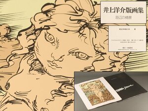 【琴》送料無料 井上洋介 版画集「海辺の情景」シルクスクリーン六枚 WJ054