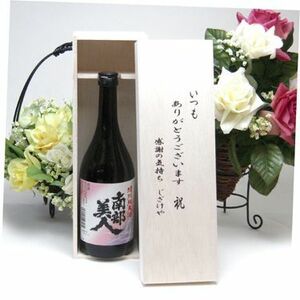 贈り物 東北の銘蔵南部美人 特別純米酒 720ｍｌ（岩手県） いつもありがとう木箱セット