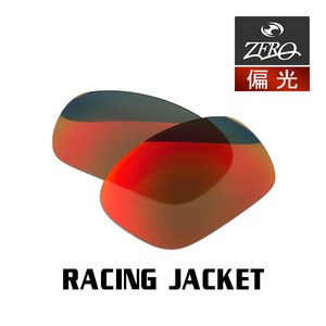 当店オリジナル オークリー レーシングジャケット 交換レンズ OAKLEY スポーツ サングラス RACING JACKET 偏光レンズ ZERO製