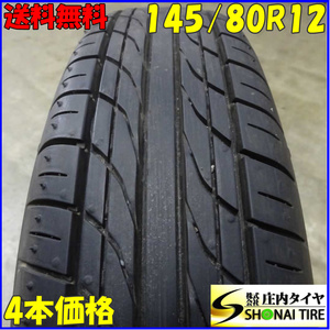 夏4本SET 会社宛 送料無料 145/80R12 74S ヨコハマ ECOS ES300 ザッツ ライフ トッポBJ ミニカ エッセ オプティ ミラ 店頭交換OK NO,E1217