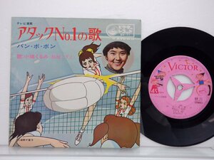 小鳩くるみ「アタックNo.1の歌」EP（7インチ）/Victor(BX-71)/アニソン