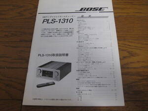 取り扱い説明書　BOSE　CDチューナーアンプ　PLS-1310　1冊　送料無料