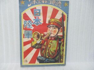 戦前絵本『日本陸軍』裏表紙欠のため、刊年不詳　画/梁川剛一　ジャンク品とお考え下さい