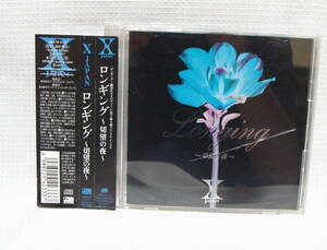 【038】 X JAPAN エックス ジャパン CD スペシャルシングル Longing ロンギング ～切望の夜～ 帯付き AMCM-4233