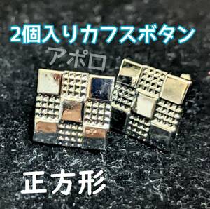 送料無料 2個入り 正方形 カフスボタン 銀色 シルバー アクセサリー No.000 C