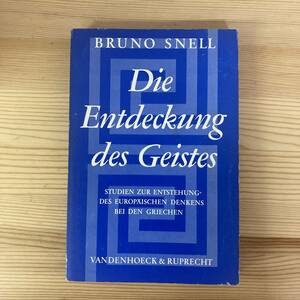 【独語洋書】Die Entdeckung des Geistes / Bruno Snell（著）【ブルーノ・スネル 古典文献学】