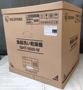 全国送料無料 食洗器 IRIS OHYAMA 工事不要 ISHT-5000-W 2020年製 家庭用 食器洗い乾燥機 15点収納 アイリスオーヤマ 中古 動作確認済み