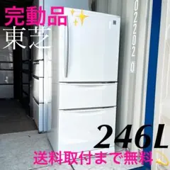 取付無料！東芝おしゃれホワイトインテリアレトロ風3ドア冷蔵庫！洗濯機