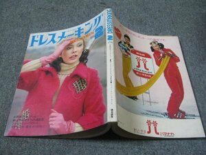 FSLe1973/02：ドレスメーキング/杉野芳子コレクション/冬の通勤着/トッパー&ハーフコート/ツィードの服/ジャンパードレス