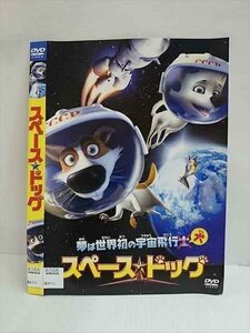 ○010680 レンタルUP●DVD スペース・ドッグ 8266 ※ケース無