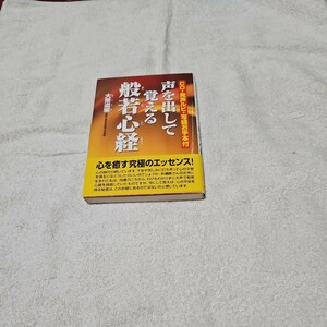 般若心経入門。声を出して覚える般若心経。声にだす祝詞、お経、真言。理趣経入門。