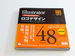 中古 アドビ Illustrator プロフェッショナル ロゴデザイン イラレ イラストレーター CS5 CS4 CS3 教本