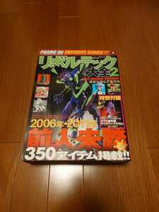 リボルテック 大全2 フィギュア王 プレミアムシリーズ9 エヴァ初号機 クリアパープルVer. No.100 