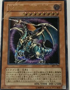 遊戯王 ジャンク アルティメット レリーフ 効果モンスター 1枚 混沌帝龍 -終焉の使者- BPT