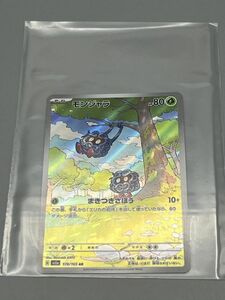 未使用 ポケモン カード モンジャラ AR 178/165 ポケカ キラ
