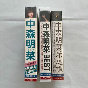 『未開封』中森明菜 プロローグ/BEST/不思議 カセットテープ LKF-8042 LKF-8095 LKG-5030 税表記無