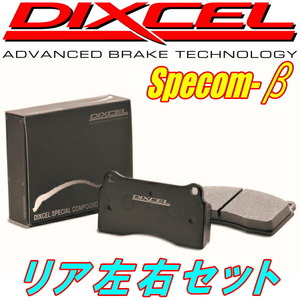 ディクセルSpecom-βブレーキパッドR用 GC8インプレッサWRX STi 22B(GC8E2SD) 98/3～98/8