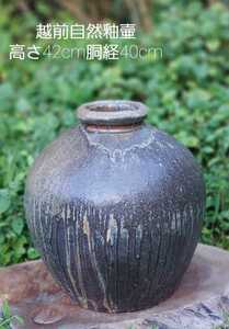 越前自然釉壺