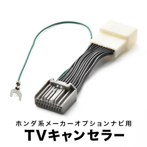 フィットFit TVキャンセラー GK3 GK4 GK5 GK6 フィット Fit H25.9-H29.6 テレビキャンセラー テレビキット tvc06