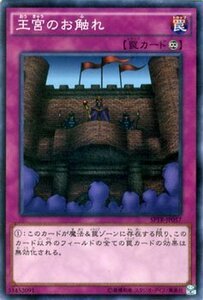 遊戯王カード 王宮のお触れ / トライブ・フォース / シングルカード