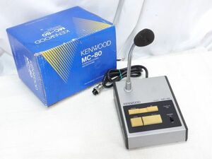 KENWOOD　MC-80　変調レベル可変可能　スタンドマイク　8ピン