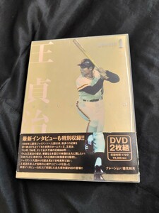 世界のビッグ1 王貞治 メモリアルDVD vpbh 13245 2枚組 ナレーション 徳光和夫 世界のホームラン王 永久不滅の868号 超貴重映像満載