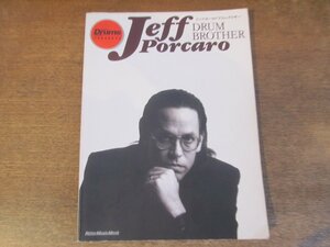 2403MK●リットー・ミュージック・ムック50「Jeff Porcaro ジェフ・ポーカロ ”ドラム・ブラザー”」1996.4/リットー・ミュージック