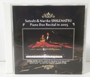 廃盤CD 重松聡&重松万里子 ピアノデュオリサイタル 2005 モーツァルト:2台のピアノのためのソナタ ブラームス:ハイドンの主題による変奏曲 