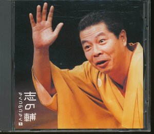 JA788●立川志の輔 らくごのごらく1「はんどたおる / 死神」」CD
