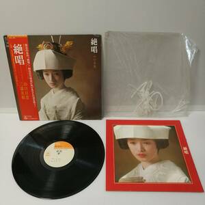 [R0137]レコード 山口百恵 絶唱　 /LP/三浦友和/サイン 詳細不明/SOLL-208