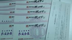 肉汁餃子のダンダダン　株主優待お食事券1000円×10枚（1万円分）