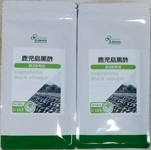 【処分大特価】リプサ 鹿児島黒酢 約6ヶ月分 ※送料無料（追跡可） アミノ酸 ビタミン ミネラル サプリメント