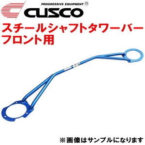 CUSCOスチールシャフトタワーバーF用 GC4インプレッサリトナ EJ16(NA) 1995/1～1996/9