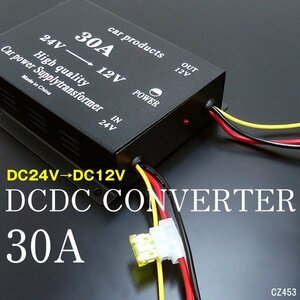 送料無料 電圧変換器 デコデコ (F) DCDC コンバーター 24V→12V 30A ヒューズ付き/18у