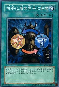 遊戯王 ノーマル 魔法 1枚 右手に盾を左手に剣を SD7