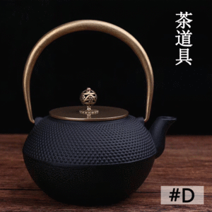 高品質 茶道具 鋳鉄製 未塗装鉄器 提梁壺 大容量鉄壺 ティーポット純粋な手水を沸かして茶を煮る茶具 未使用 （#D）