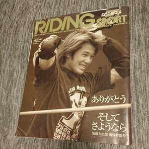 『RIDING SPORT ライディングスポーツ 2003.7月号 No.246 加藤大治郎 追悼特別号』中古本 74 セテ 