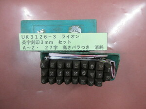 ライオン　英字刻印　３ｍｍ　UK3126-3