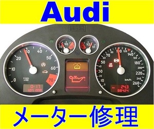 Ａｕｄｉ アウディ メーター 液晶 指針 基板 修理 ８N A1 Q2 A3 A4 A5 A6 A7 A8 RS4 RS5 RS7 S8 Q3 Q5 Q7 R8 S4 S6 S7 TT RS アバント